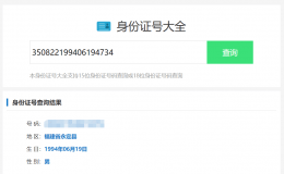 身份证号码查询html源码-百科资源