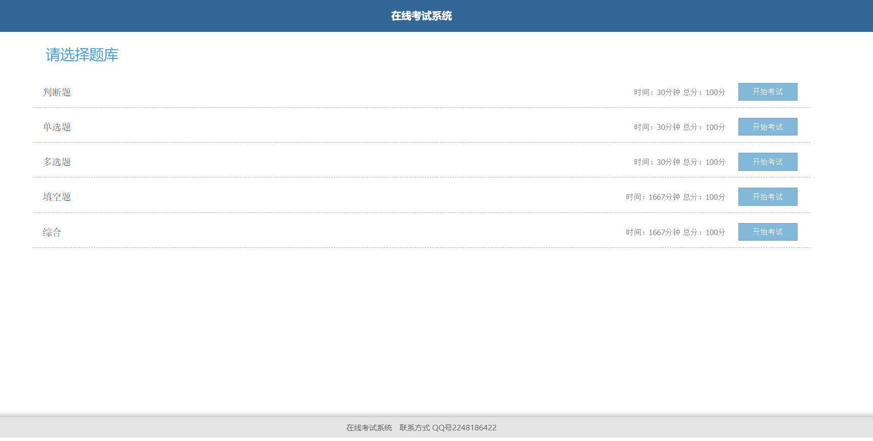 PHP源码答题系统 无需数据库-百科资源