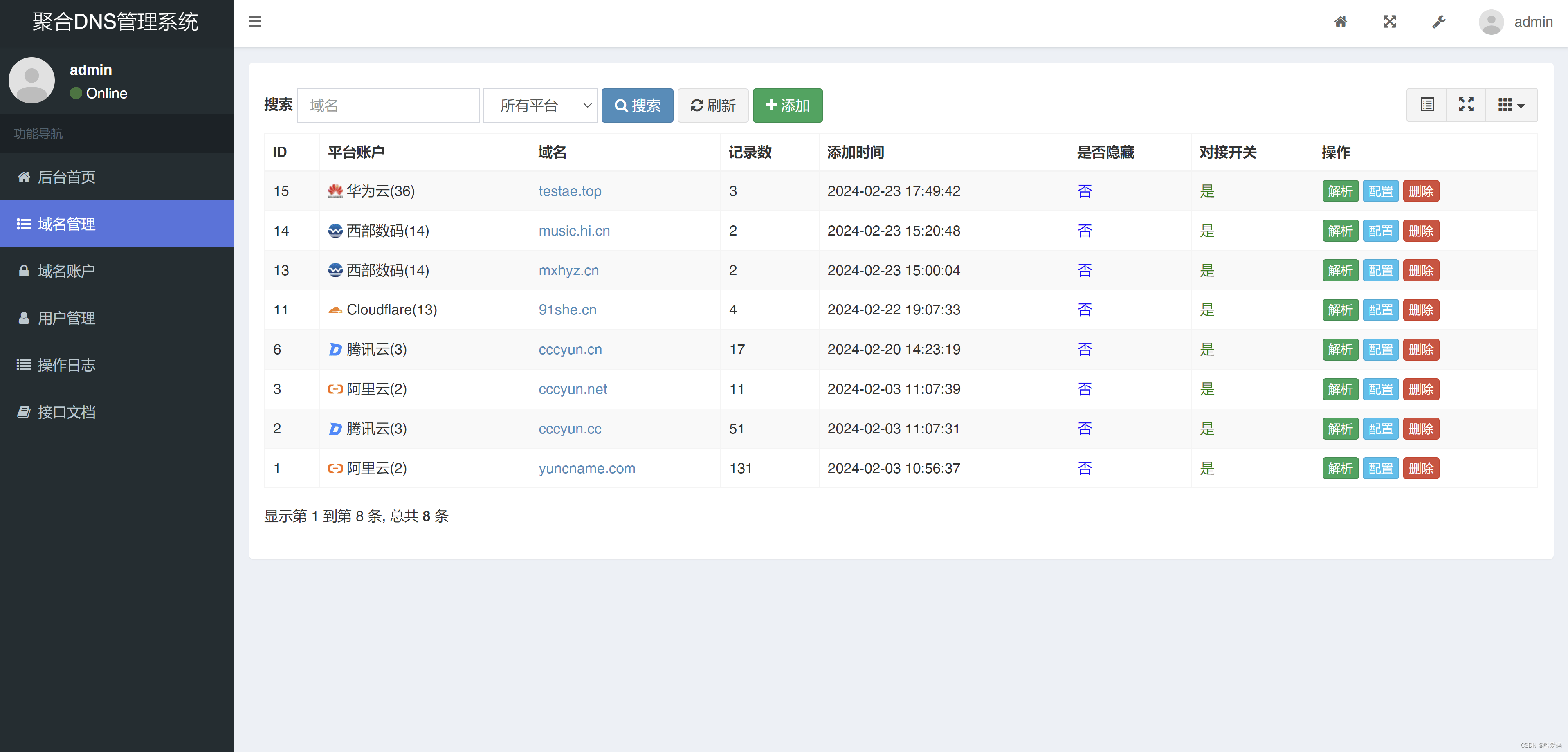 彩虹聚合DNS管理系统v1.0-百科资源