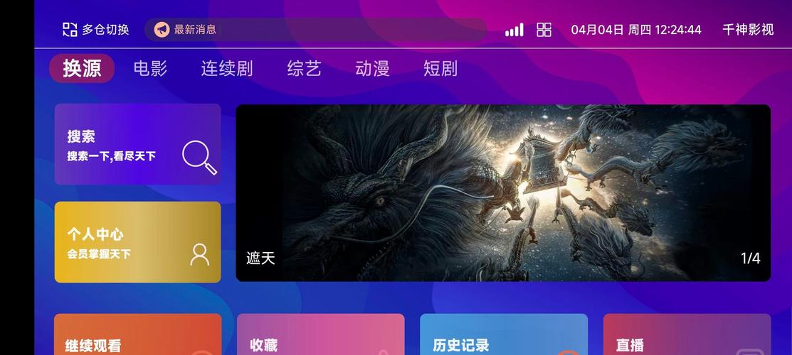 TVBox二次开发影视系统酷点1.4.4反编译版本-百科资源