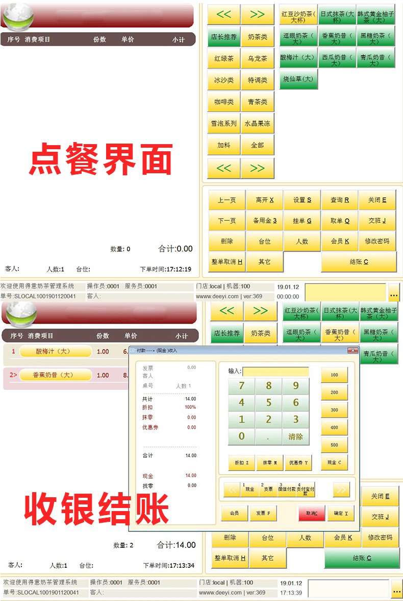 电脑版奶茶店系统 餐饮管理软件 点餐收银收款单机版-百科资源