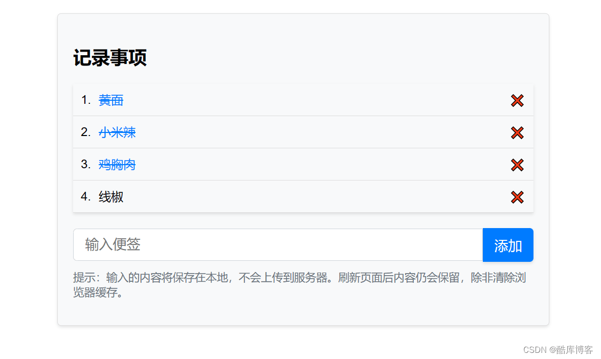 在线简洁的便签工具HTML源码-百科资源