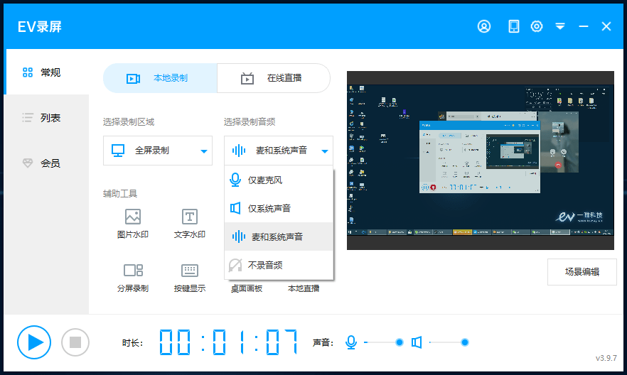 电脑版EVCapture录屏V5.1.6 屏幕录制工具-百科资源