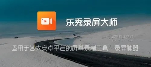 安卓乐秀录屏大师v7.2.0.0解锁高级版-百科资源