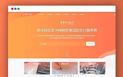 企业发卡系统源码橙色模板无需授权-百科资源