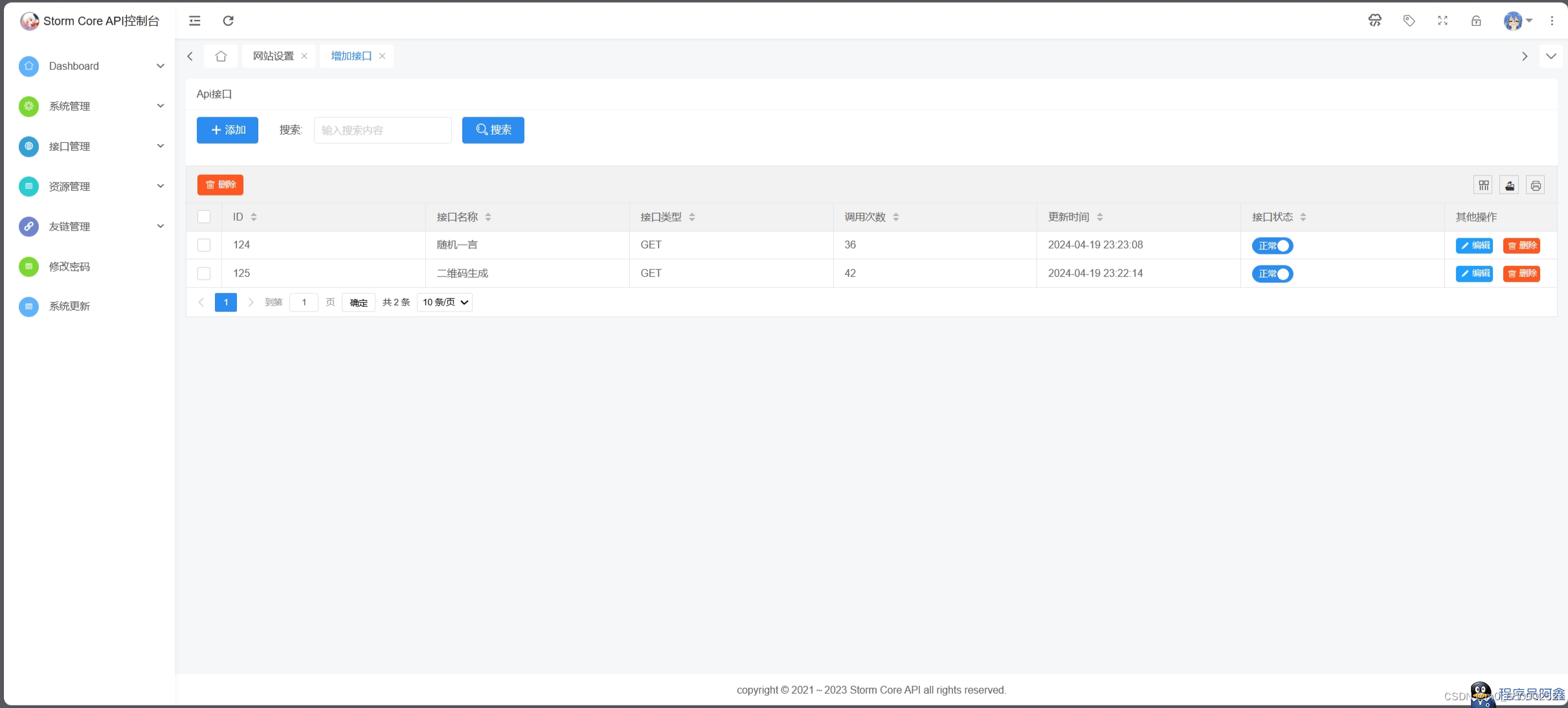 api管理系统Storm Core API_V1.1免授权源码-百科资源