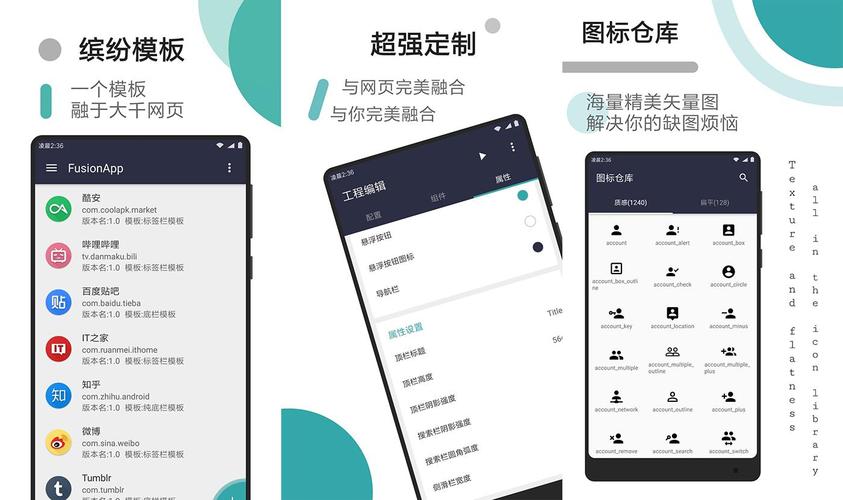 安卓FusionApp V7.2.0清爽版加各种布局源码网页转应用apk-百科资源