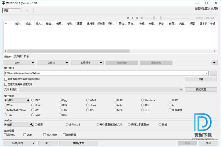 电脑版 XRecode 3音频文件转换软件 V1.151-百科资源