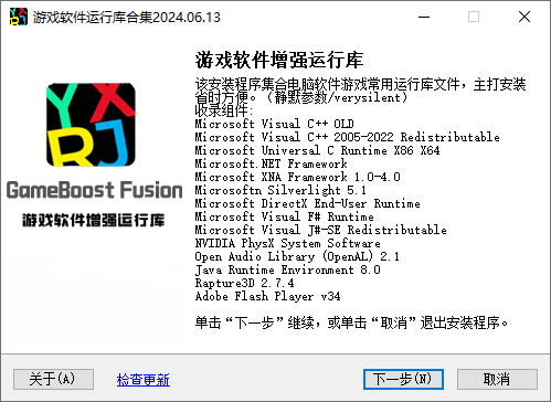 电脑版GameBoost Fusion Engine 游戏增强聚变引擎-百科资源