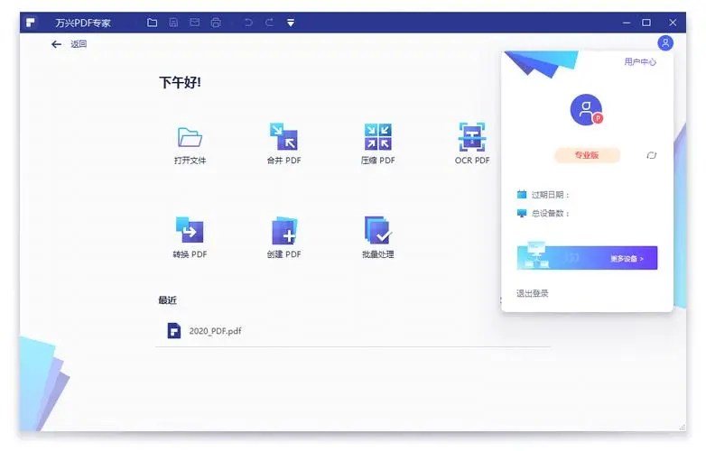 电脑版万兴专家 PDFelement v11.0.2.3081 中文永久激活专业版-百科资源